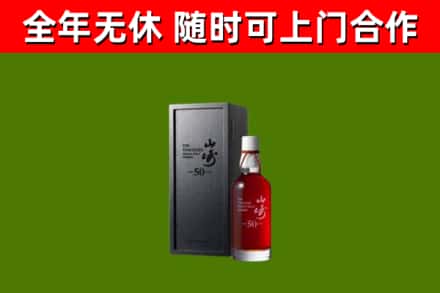 丹寨县烟酒回收50年山崎洋酒.jpg