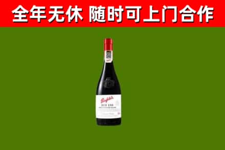丹寨县烟酒回收奔富红酒.jpg