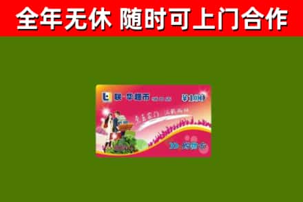 丹寨县烟酒回收超市卡.jpg